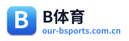 B体育